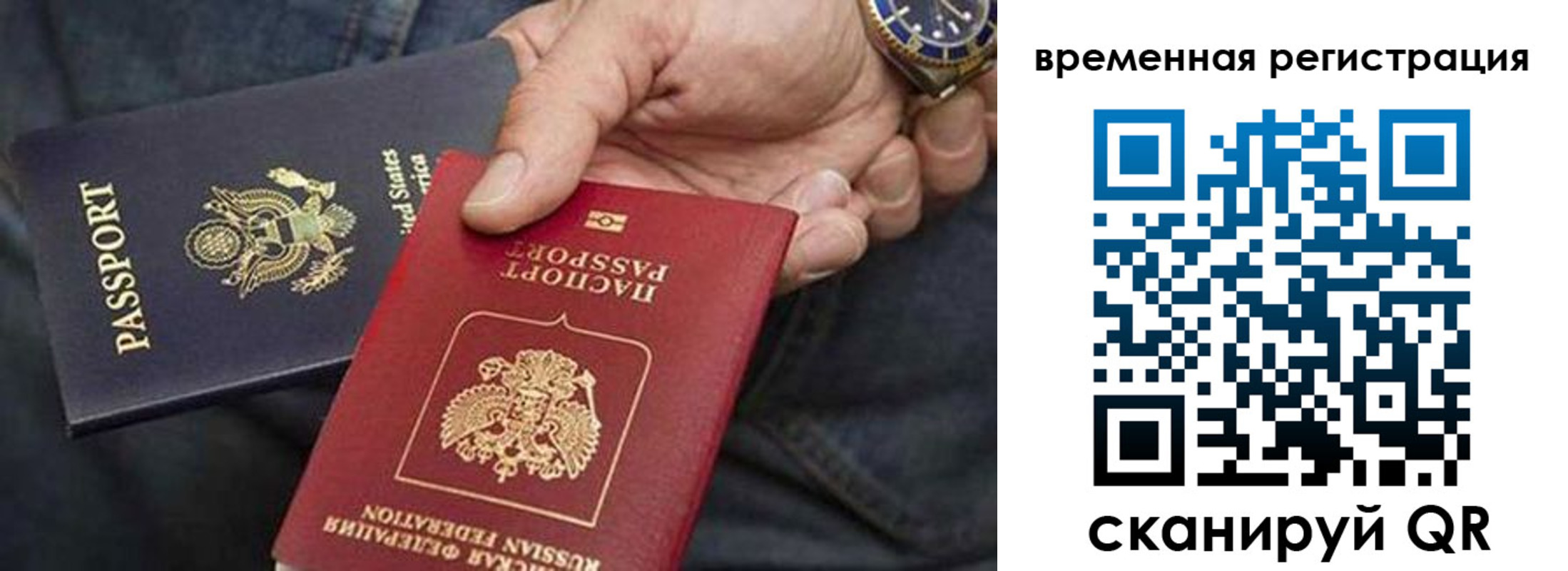 временная регистрация в квартире в Топках