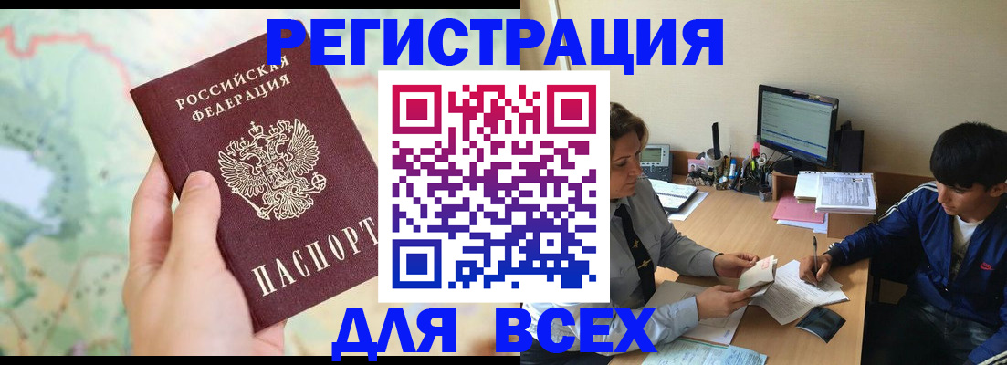 прописка регистрация в Топках