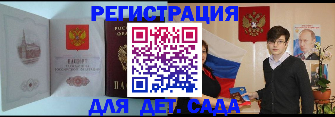 прописка для школы в Топках