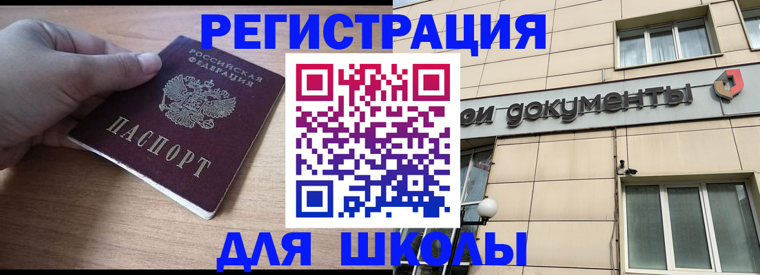 регистрация для школы в Топках
