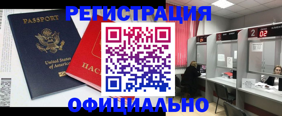 миграционный учет в Топках