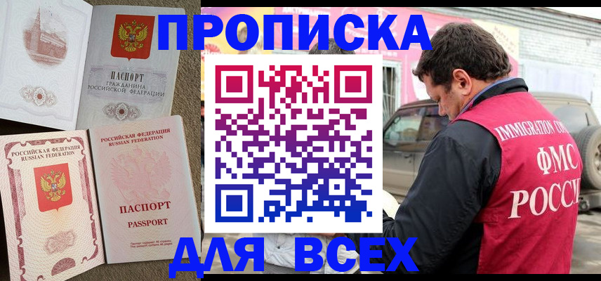 временная регистрация для всех в Топках