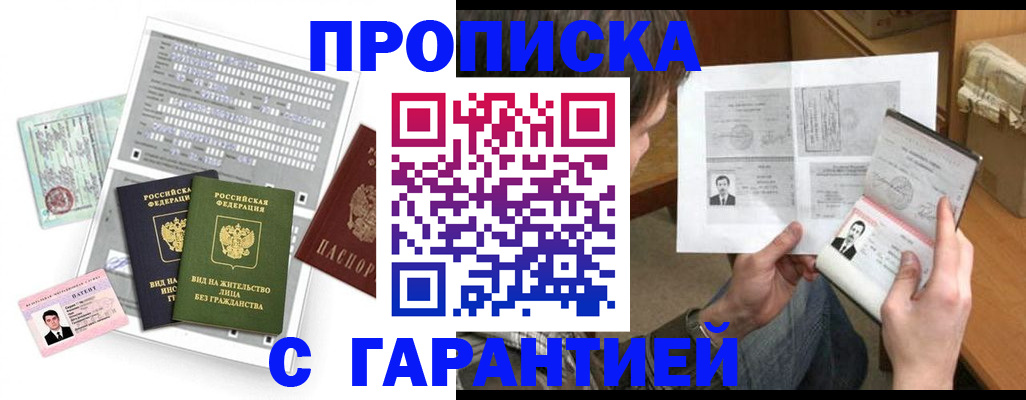 временная регистрация в Топках