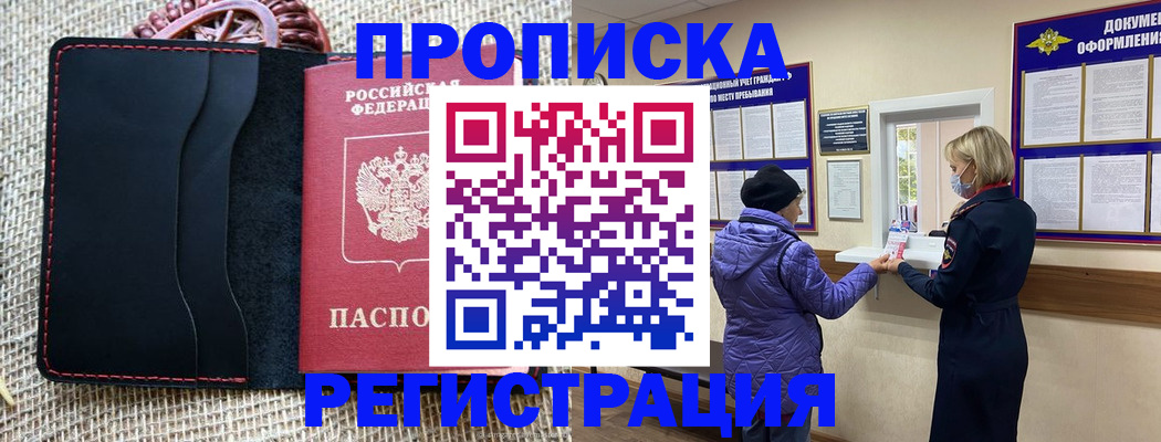 прописка гарантия в Топках